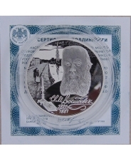 Россия 2 рубля 2021 Достоевский Ф.М. 200 лет со дня рождения. Proof. Ag. Арт. 1688-00004